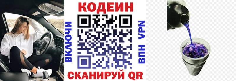 Кодеиновый сироп Lean Purple Drank  купить закладку  Барнаул 